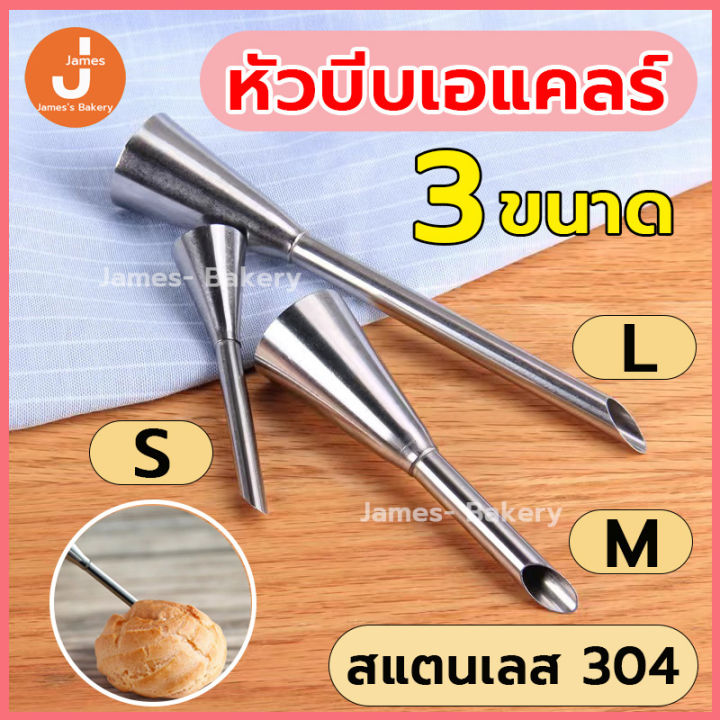 💗คูปองส่งฟรี💗 หัวบีบเอแคลร์ มี 3 ขนาดให้เลือก วัสดุสแตนเลส 304 หัวบีบ ...