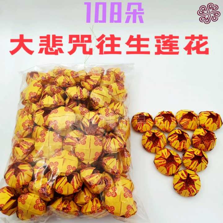 108朵大悲咒莲花/折莲花/大悲咒莲花往生经/大悲咒莲花/功德圆满/拜祖先 Joss Paper | Lazada