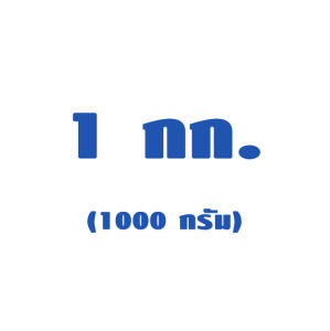 15-15-15 ยารา มีร่า​ แบ่งบรรจุ 1 Kg. ปุ๋ยNPKธาตุอาหารครบ บำรุงใบ เน้นบำรุงลำต้น​เพิ่มราก​ เร่งดอก เพิ่มหวาน​ ขยายผล​