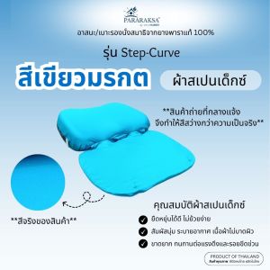 ParaRaksa อาสนะ/เบาะรองนั่งสมาธิ  รุ่น Step-curve เบาะนั่งทรงคลื่น รองรับอก้นได้พอดี ยืดหลังนั่งตรงลดอาการปวดหลังเข้าสมาธิได้นาน