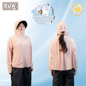GRAND MALL เสื้อคลุมกันแดด เสื้อยูวี เสื้อคลุมกันแดด เสื้อกันuv ผ้านุ่ม ผ้าเย็น กว่าเดิม กันยูวี UPF50