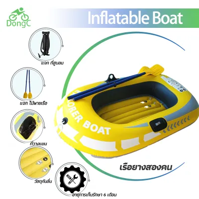 DongC Inflatable boat เรือยางเป่าลม เรือพาย เรือยางพายเรือคายัคหนา เรือเป่าลมที่สามารถรองรับได้สองคน แจกพายเรือ พร้อมปั๊มลม สามารถรับน้ำหนักได้ 100KG