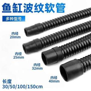 【Ship in 24H】Fish Tank Special Outlet Hose - Corrugated Spiral Hose with Inner Diameters 20/25/31/40mm鱼缸专用下水管出水软管