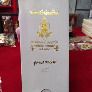 หลวงพ่อพัฒน์รุ่นท้าวเวสฯรุ่นปลดหนี้ 64