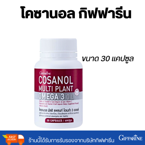 โคซานอล+เลซิติน กิฟฟารีน เซตคู่ ดูแลสุขภาพ Cosanol Lecithin Giffarine กิฟฟารีน ลด คอเลสเตอรอล ไขมันในเลือด เลซิตินดูแลตับ