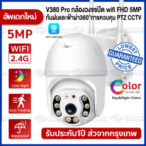 THTOP V380 Pro (แอพภาษาไทย) กล้องวงจรปิด ไร้ สาย ความละเอียด 5ล้านพิกเซล กล้ององจรปิดภายนอกฝ กันน้ํา มีAI การติดตาม + คนตรวจจับสัญญาณเตือน