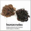 วิกผมปลอม แฮร์พีชมวยผม กิ๊บดังโงะ มี4สี ผมฟู ผมพอง ติดแน่น. 