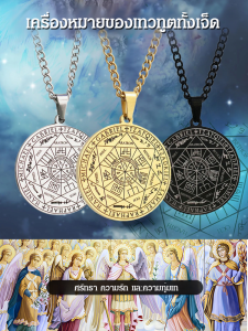 ความเชื่อทางศาสนา เครื่องประดับ เครื่องประดับ การฝึกฝนจิตวิญญาณ การปกป้อง คุณค่าทางศิลปะ เอกลักษณ์และสัญลักษณ์ จี้โลหะ จี้ประณีต ดีไซน์รายละเอียดประณีต อาร์เรย์เวทมนตร์