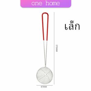 กระชอนไข่มุก กระชอนมินิ ด้ามแดง Stainless steel colander