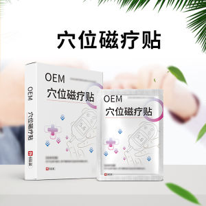 💗🙋‍♀️💗复活草穴位磁疗贴 穴位保健贴OEM贴牌代工广审 万寿金安贴裸贴