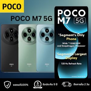 Xiaomi POCO M7 Pro 8G+256G / 12G+256G โทรศัพท์มือถือ ชิปเซ็ท Dimensity 7025-Ultra กล้อง 50MP ชาร์จเร็ว 45W