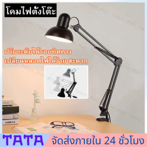 โกดังไทยพร้อมส่ง🔥 โคมไฟตั้งโต๊ะ โคมไฟหัวเตียง โคมไฟหนีบโต๊ะ โคมไฟอ่านหนังสือ โคมไฟตั้งโต๊ะ led ไฟตั้งโต๊ะ โคมไฟตั้งโต๊ะ desk lamp ปรับระดับได้ ขั๊ว E27 Simple light