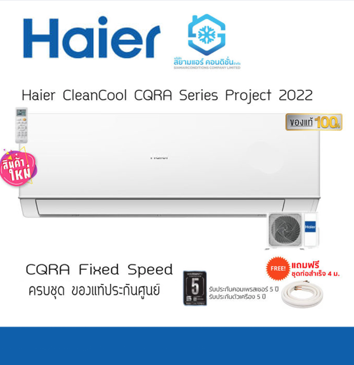 Haier on sale ac company