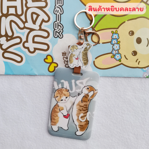 😸 พวงกุญแจใส่บัตรโยโย่ แข็งแรง ใช้งานได้นาน ลายแมว น่ารักๆ ใส่บัตรได้ 2 ใบ ขนาด 11×7 cm (คละลาย)