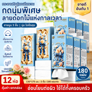 【12ห่อ】Botare ทิชชู่ สามารถชำระน้ำได้และยากจะพัง ทิชชู่ยกแพ็ค GB/T 20808 ทิชชูแบบดึงและแขวน กระดาษทิชชู ทําความสะอาด กระดาษชำระ 130 x 175 3 ชั้น 180 แผ่น