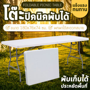 โต๊ะปิคนิค Folding Table โต๊ะสนาม โต๊ะพับ โต๊ะแคมป์ปิ้ง โต๊ะตั้งแคมป์แบบพับได้ [White]  รุ่น T8