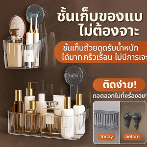 กล่องเก็บผลิตภัณฑ์ดูแลผิว ความจุขนาดใหญ่ ติดผนังแบบไม่ต้องเจาะ ชั้นวางของในครัว ล้างทําความสะอาดได้