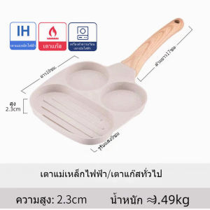 สไตล์ญี่ปุ่น กระทะย่าง กะทะทอดไข่ดาว 4 หลุม 2 หลุม กระทะหินอ่อน กะทะย่าง กระทะทอดไข่ดาว กระทะหลุม กระทะทอดไข่ กระทะเคลือบ กะทะเคลื