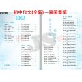 初中作文喜阅舞笔 / 初中古文与韵文 心怀若古 / 初中华文 / 高中作文 文采飞扬(增订版) / SPM 华文应用文 / SPM 华文应用文(修订版) / 名句精华修订版 总复习 | 考生必买!!! - SENI HIJAU 艺青. 