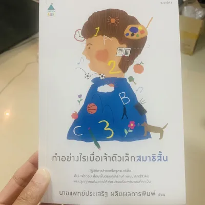 รวมคู่มือหนังสือดีจากคุณหมอประเสริฐ คู่มือการเลี้ยงลูก สร้างEF พัฒนาทักษะEF