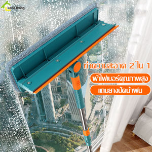 ไม้เช็ดกระจก 2 in 1 ที่เช็ดกระจก ไม้เช็ดกระจกรถยนต์  ไม้ม๊อบรีดน้ำ ผ้าไมโครไฟเบอร์+ยางรีดน้ำ ไม้กวาดน้ำ แบบ2ด้าน  ยืด-หดได้ 87-120 cm ทนทาน