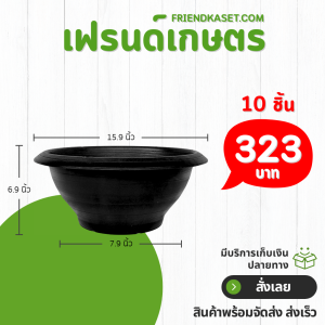 กระถาง อ่างบัว อ่างชวนชม ไม่มีรู ขนาด 16 นิ้ว สีดำ 10 ใบ ชิ้น อัน