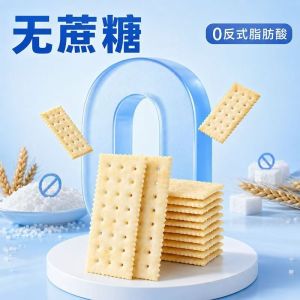海盐苏打饼干 Sea Salt Soda Crackers 奶盐味咸味薄脆梳打饼干 Crispy Salted Biscuit Snack