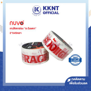 💙เทป โอพีพี OPP NUVO ข้อความ "ระวังแตก" พื้นขาวอักษรแดง นูโว 48มม.x45หลา ราคา/ม้วน | KKNT