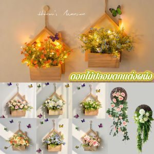 ดอกไม้ปลอมตกแต่งผนัง แขวนผนังจำลองดอกไม้ ดอกกุหลาบจำลองแขวนผนัง แถมฟรี ไฟ LED ตกแต่งผีเสื้อ ตะขอ_FashionPick