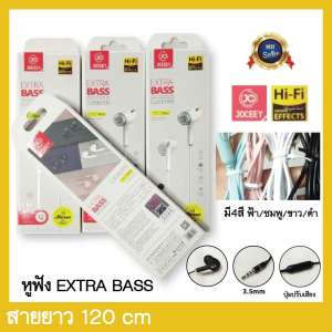 หูฟัง EXTRA BASS มี4สีฟ้า/ชมพู/ขาว/ดำ สายยาว 120 cm