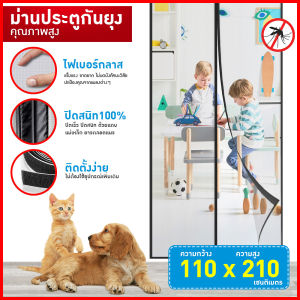 ผ้าม่านกันยุง TIMO ม่านกันยุง 110x210 กันยุงติดประตู มุ้งลวดประตู มุ้งประตูกันยุง มุ้งติดประตู ม่านแม่เหล็กกันยุง มุ้งกันยุงปะตู ไฟเบอร์กลาส Fiberglass Magnetic Mosquito Screen Door // AN-MD11-BTM