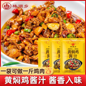 林湖乡黄焖鸡酱料正味黄焖酱汁家用秘制调料底料
