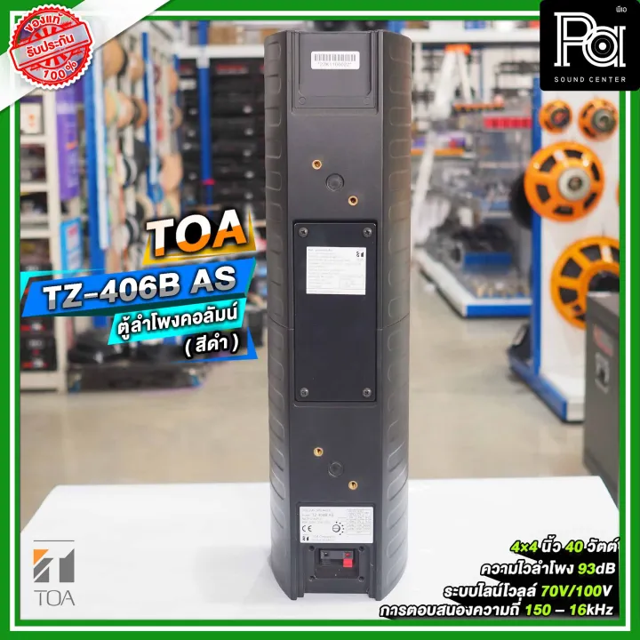 TOA TZ 406B AS ลำโพงคอลัมน์ ติดผนัง โตอะ TZ 406B AS TZ406B AS Wall ...