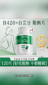 【Ship in 24H】【正品现货】北京同仁堂白芸豆咀嚼片b420益生菌阻断片膳食纤维脂肪黑咖啡减碳水瘦身片Beijing Tongrentang White Yundou Chewing Tablets B420