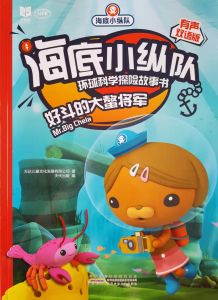 The Octonauts English/Chinese Story Books (Bilingual) based on TV Series 海底小纵队书探险故事中英双语儿童