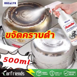 ซื้อ 3 แถม 1✌หม้อเก่าเปลี่ยนใหม่ ✌ น้ำยาขจัดสนิม500MLน้ำยาขัดสแตเลสน้ำยาขัดหม้อดำ ครีมขัดหม้อดำ ขจัดคราบ ผงขจัดคราบหม้อ