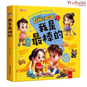 【我是最棒的】揭秘立体翻翻书 精装科普机关书百科全书 3D Flip the Flap Hardcover Picture Book 早教绘本Children Chinese Buku WeBuild