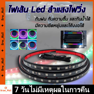 【จัดส่งจากประเทศไทย】ไฟเส้น Led ลำแสงไฟวิ่ง 12V/24V สำหรับตกแต่งรถตู้รถบรรทุก รถพ่วง รถคาราวาน หลอดไฟเพิ่มบรรยากาศหลากสียืดหยุ่นได้แต่งรถ