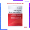 สาหร่ายแดงสกัดแคปซูล Astaxanthin Giffarine แอสต้าแซนทีนแคปซูล แอสต้าแซนทีนแท็บเล็ต สาหร่ายแดงastaxanthin กิฟฟารีนสาหร่ายแดง. 