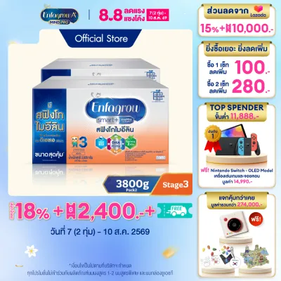 [สินค้าขายดี] นมผง เอนฟาโกร สมาร์ทพลัส ดีเอชเอ สูตร3 ชนิดจืด (3800 กรัม) x2 กล่อง Enfagrow Smart+ Stage3 Plain (3800 g) x2 packs *แพ็คเกจอยู่ระหว่างการเปลี่ยนแปลง