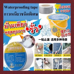เทปกันรั่ว เทปกันน้ำ กันรั่วซึม กาวเหนียวยึดเกาะดีเยี่ยม ทนแดดทนฝน ไม่แห้งกรอบ ใช้งานง่าย ขนาด 5cm.x5 เมตร หนา 1 mm.x 1 ม้วน ใช้ดีได้ผล