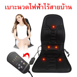 เบาะนวดไฟฟ้าในรถ เบาะนวดไฟฟ้า เบาะนวดให้ความร้อน เบาะนวดใช้ได้ทั้งในรถ ในบ้าน นวดได้ 5 จุด ปรับได้ 8 ระดับ มีรีโมท