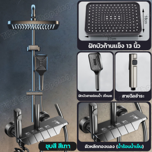 ชุดฝักบัว ฝักบัว ปุ่มควบคุมคีย์เปียโน อุณหภูมิคงที่ จอแสดงผลดิจิตอล สีเทา thermostatic shower set ชุดฝักบัวอาบน้ำระดับสูง ชุดฝักบัวควบคุมอุณหภูม