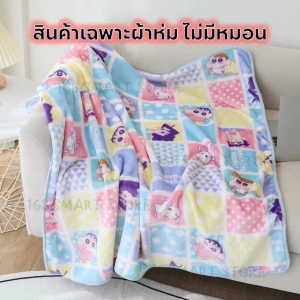 หมอนผ้าห่ม ลายการ์ตูนชินจัง 2 in 1 หมอนนุ่ม ผ้าห่มนุ่มผืนใหญ่ พร้อมส่งจากไทย