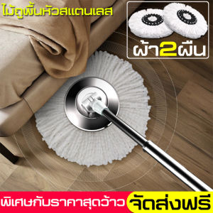 ไม้ถูพื้น Spin mop ไม้ถูพื้น 3m ม๊อบถูพื้นสแตนเลส ม๊อบ ม๊อบถูพื้น ม๊อบดันฝุ่น ไม้ถู ไม้ถูพื้นดันฝุ่น ม๊อบถูบ้าน ไม้ม็อบหัวสแตนเลส