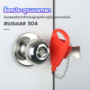 First ที่ล็อคประตูแบบพกพา อุปกรณ์ล็อคประตูกันขโมย Hotel anti-lock artifact