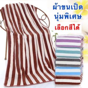 Audio ผ้าเช็ดตัวขนเป็ด ซับน้ำดี ลายลาง เรียบหรู (ผืนใหญ่70x140ซม) (ผืนเล็ก35x75ซม)