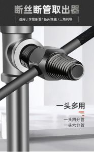 Faucet Screw Extrator 4分6分水龙断头取出器