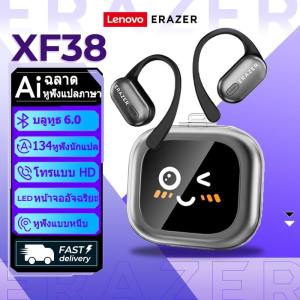 Lenovo ERAZER XF38 หูฟังแปลภาษา AI Translator แปลภาษาแบบเรียลไทม์ บลูทูธ TWS Bluetooth 5.4 พร้อมจอแสดงผล LED หูฟังสำหรับธุรกิจ ไมโครโฟน หูฟังไร้สาย เปลี่ยนวอลเปเปอร์ได้