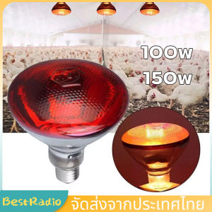 ไฟกกหมู ไฟกกความร้อน ให้ความอบอุ่นสัตว์เลี้ยงไฟกกสัตว์เลี้ยง กกลูกไก่ กกนก หลอดไฟอินฟาเรด แบบหนา